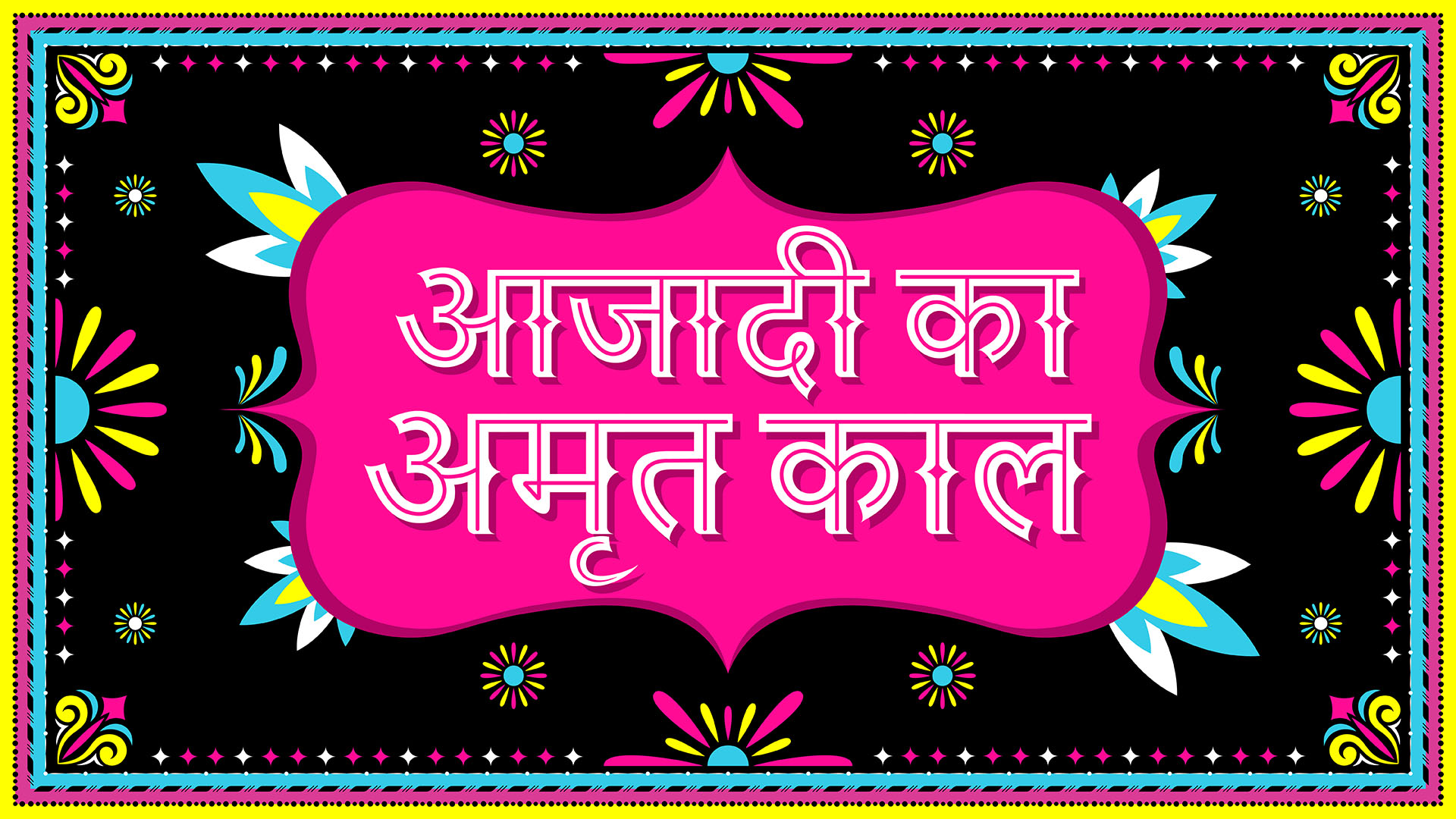 Azadi Ka Amrutkal" poster in hindi showcasing unshackled creativity and enduring ideals.